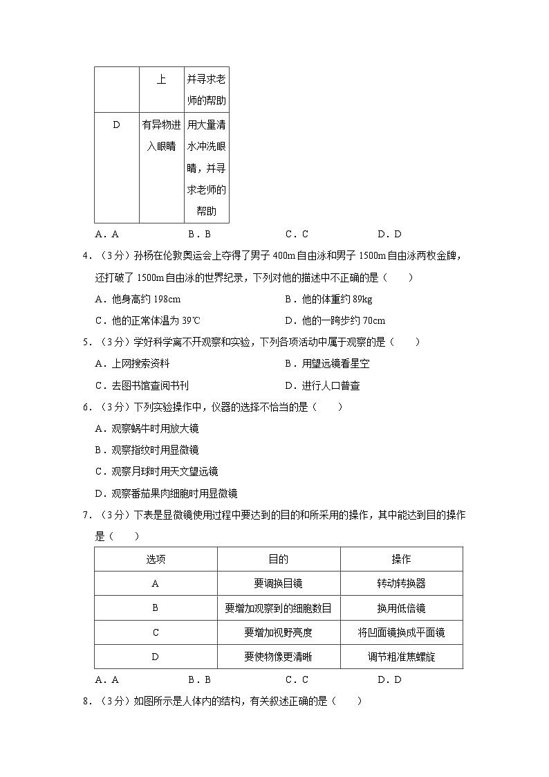 浙江省杭州市下城区采荷中学2021-2022学年七年级上学期期中科学试卷02