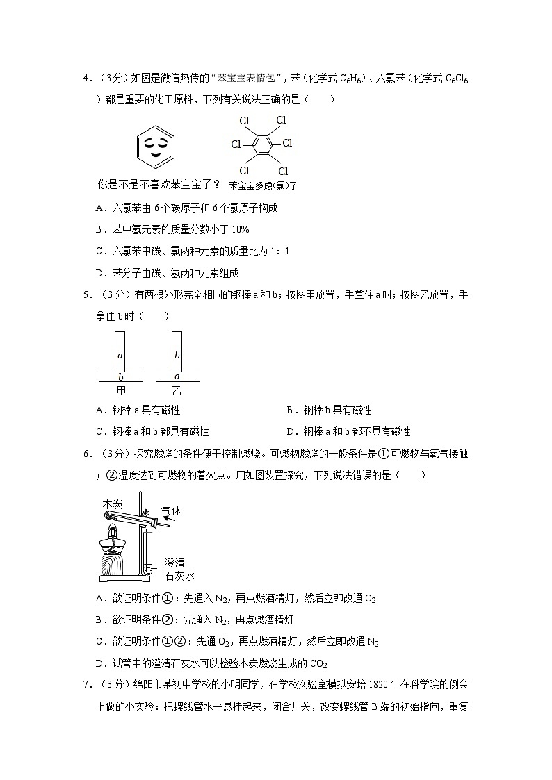 浙江省杭州中学2021-2022学年八年级下学期期中科学试卷02
