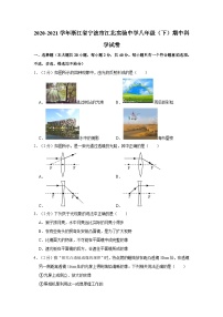 浙江省宁波市江北实验中学2020-2021学年八年级下学期期中检测科学试题