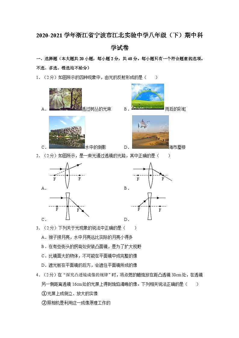 浙江省宁波市江北实验中学2020-2021学年八年级下学期期中检测科学试题01