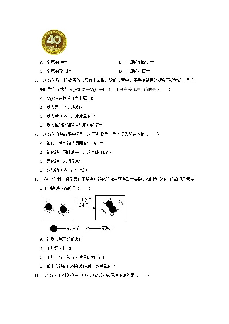 浙江省绍兴市新昌县实验中学2022-2023学年九年级上学期期中科学试卷第3页