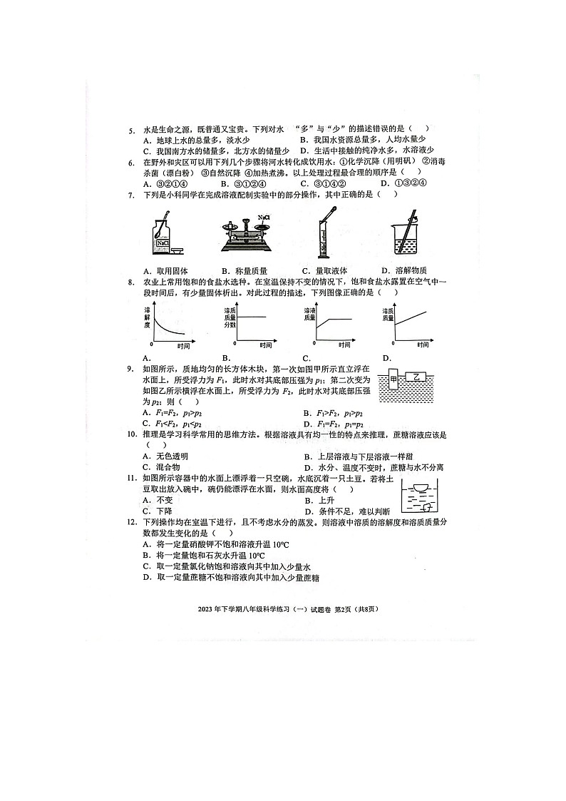 浙江省金华市2023-2024学年八年级上学期10月月考科学试题第2页