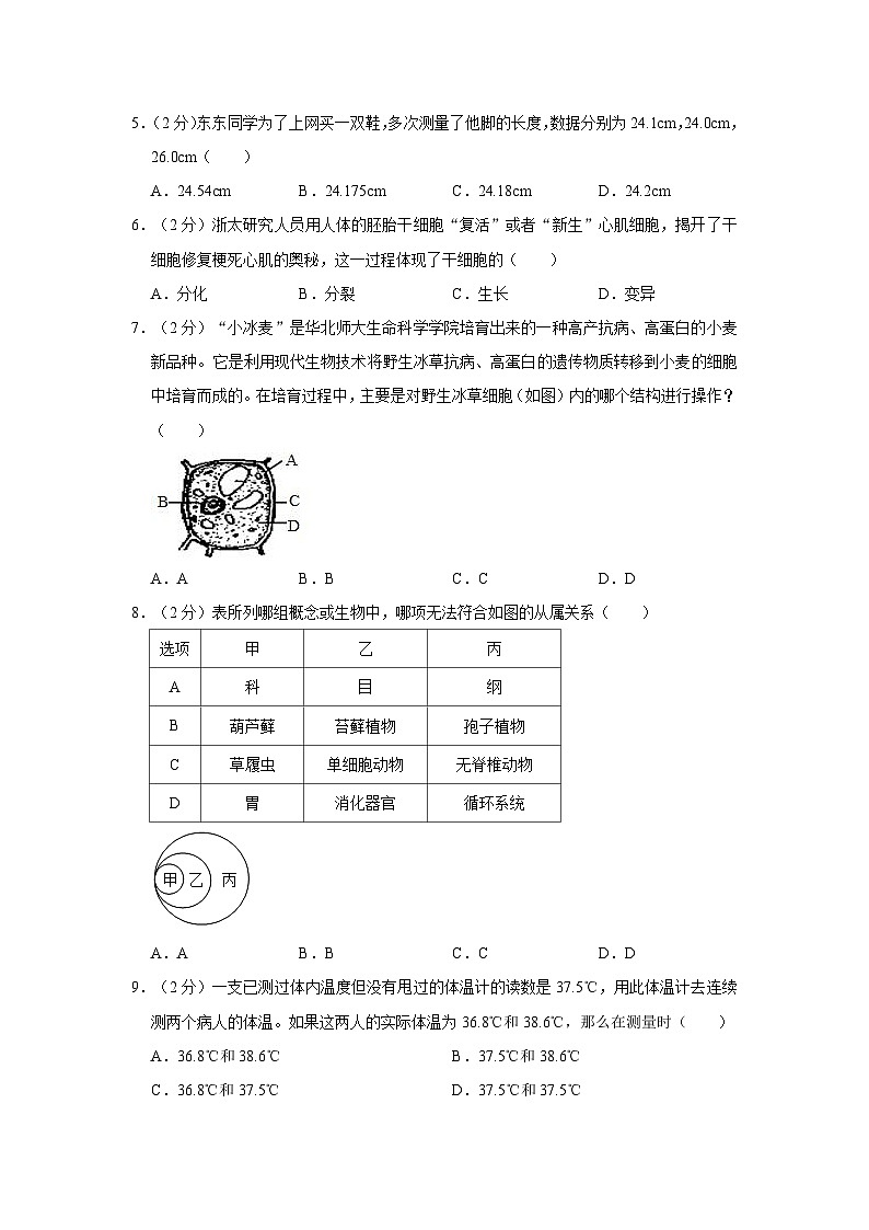 浙江省杭州市观成教育集团2022-2023学年上学期七年级科学期中检测卷02