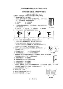 浙江省宁波市海曙区储能学校2023-2024学年上学期10月份月考八年级科学试卷（月考）