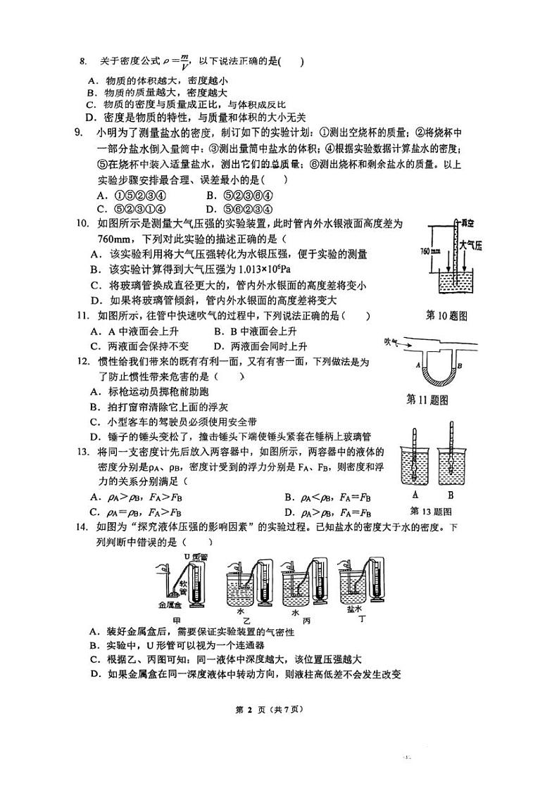 浙江省宁波市海曙区储能学校2023-2024学年上学期10月份月考八年级科学试卷（月考）02