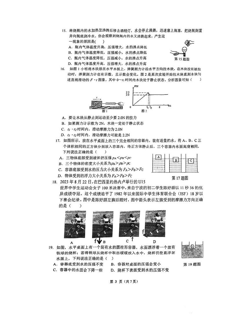 浙江省宁波市海曙区储能学校2023-2024学年上学期10月份月考八年级科学试卷（月考）03