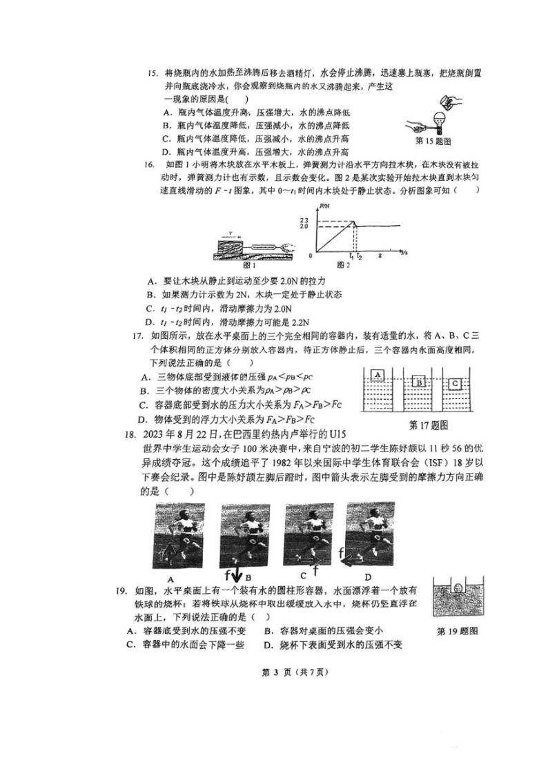 浙江省宁波市海曙区储能学校2023-2024学年上学期10月份月考八年级科学试卷（月考）03