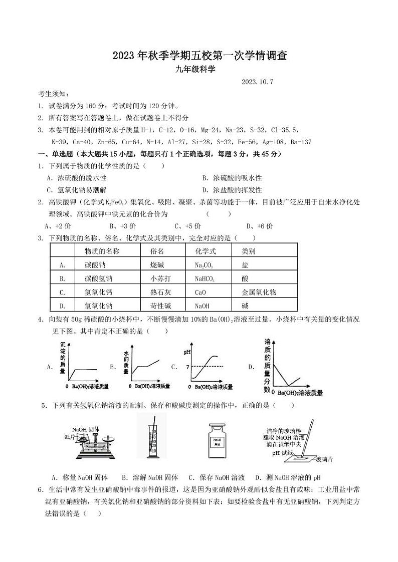 浙江省金华市义乌市五校2023-2024学年上学期第一次学情调查九年级科学试卷（Word版+PDF版，含答案）（月考）01