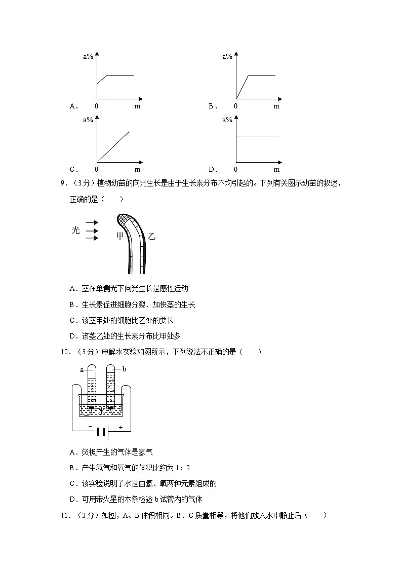 2020-2021学年浙江省金华市义乌市宾王中学八年级上学期期中科学试卷03