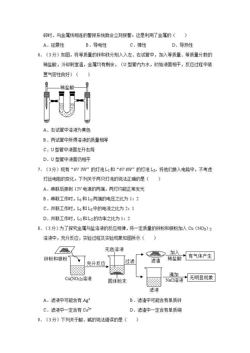 2020-2021学年浙江省金华市义乌市绣湖中学九年级上学期期中科学试卷02