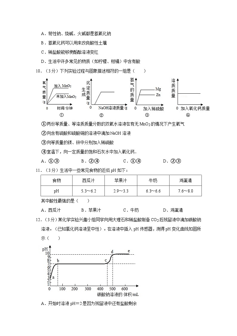 2020-2021学年浙江省金华市义乌市绣湖中学九年级上学期期中科学试卷03