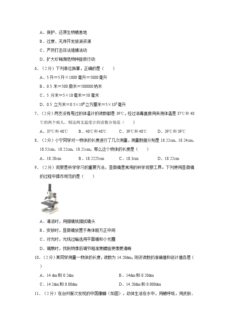 2022-2023学年浙江省杭州市第十五中学七年级上学期期中科学试卷02