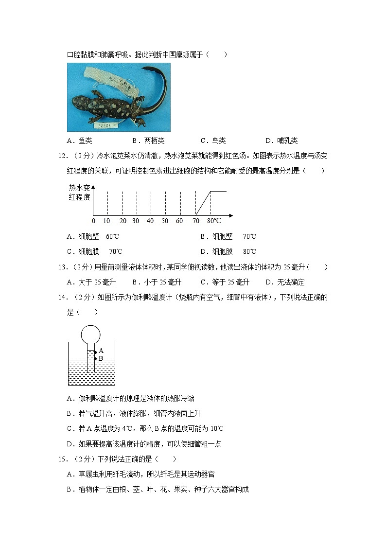 2022-2023学年浙江省杭州市第十五中学七年级上学期期中科学试卷03
