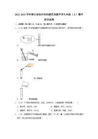 2022-2023学年浙江省杭州市西湖区西溪中学九年级上学期期中科学试卷