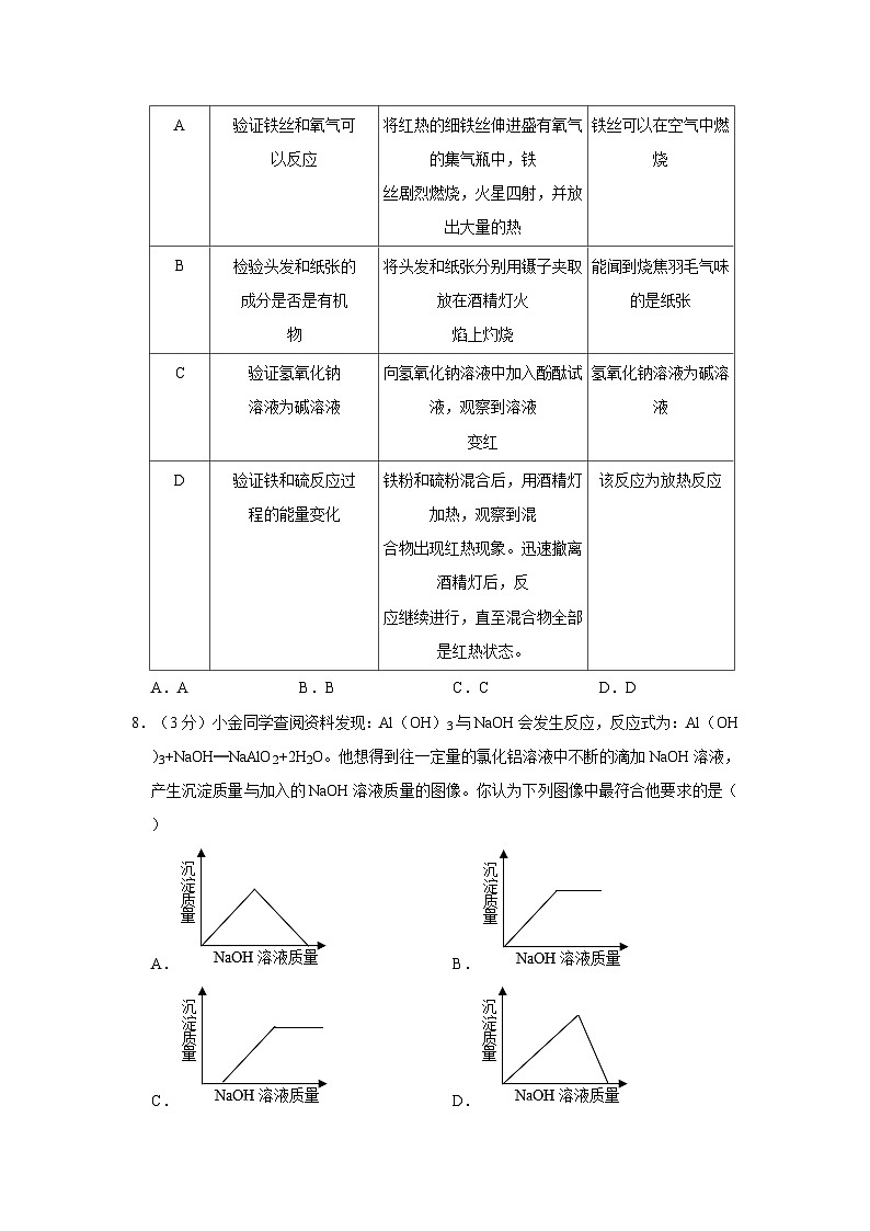 2022-2023学年浙江省杭州外国语学校九年级上学期期中科学试卷03
