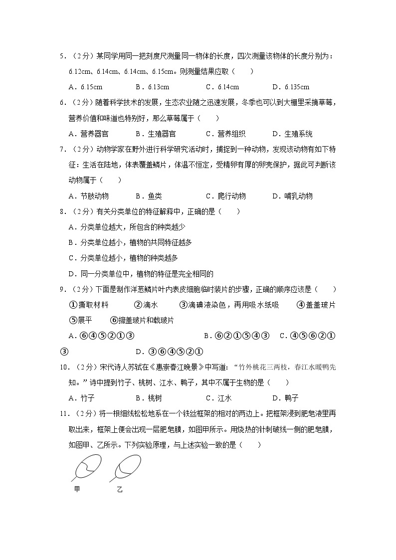 2022-2023学年浙江省台州市仙居县白塔中学七年级上学期期中科学试卷02