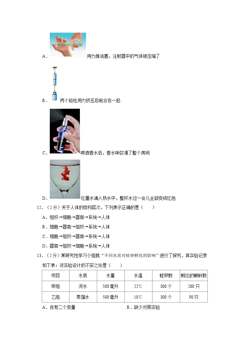 2022-2023学年浙江省台州市仙居县白塔中学七年级上学期期中科学试卷03