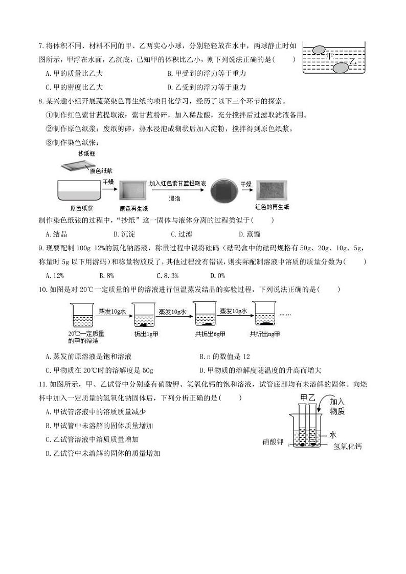 浙江省杭州市锦绣育才教育集团2023-2024学年八年级上学期9月月评科学试题（月考）02