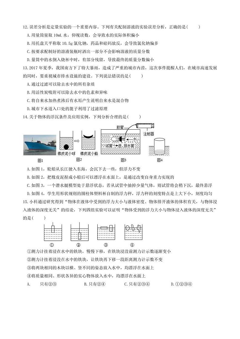 浙江省杭州市锦绣育才教育集团2023-2024学年八年级上学期9月月评科学试题（月考）03