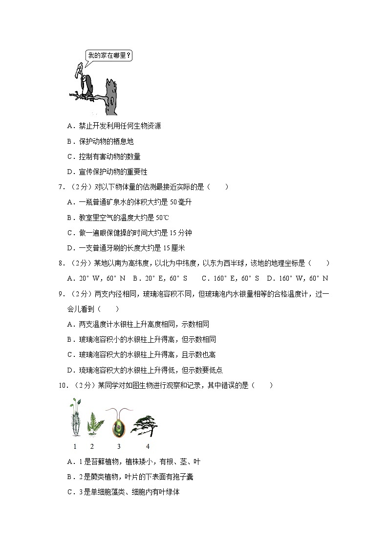 2020-2021学年浙江省台州市黄岩实验中学七年级上学期期中科学试卷第3页