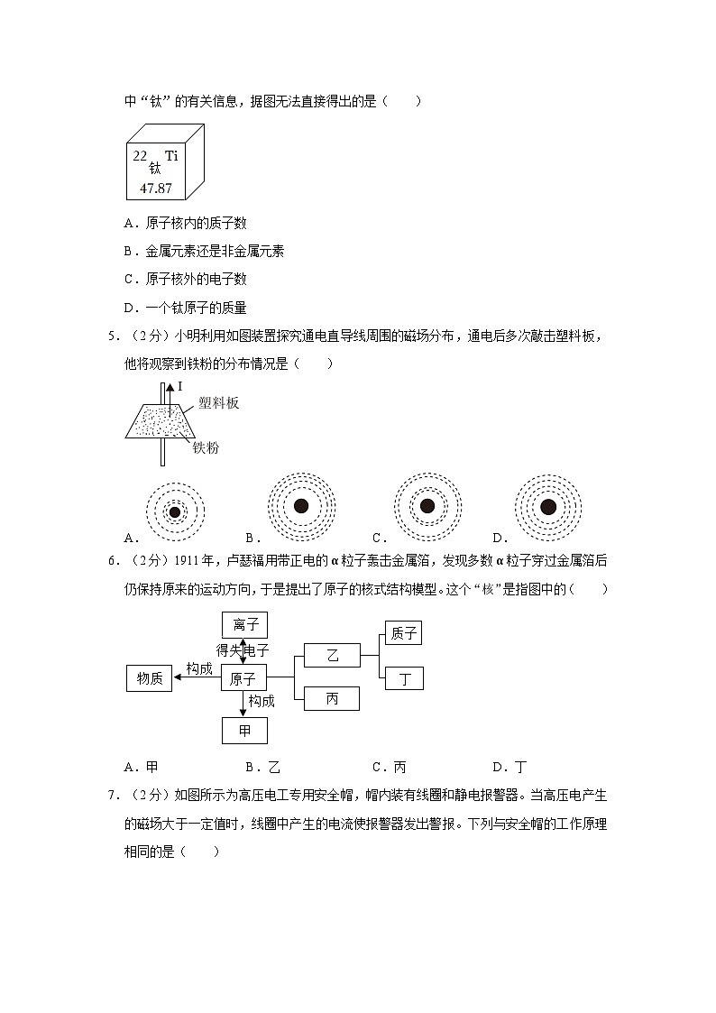 2020-2021学年浙江省温州市瑞安市安阳实验中学八年级下学期期中科学试卷第2页