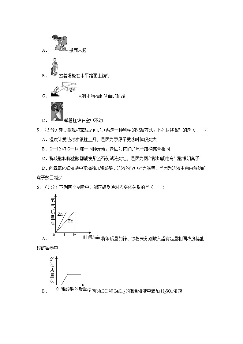 2021-2022学年浙江省杭州市保俶实验中学九年级上学期期中科学试卷第2页