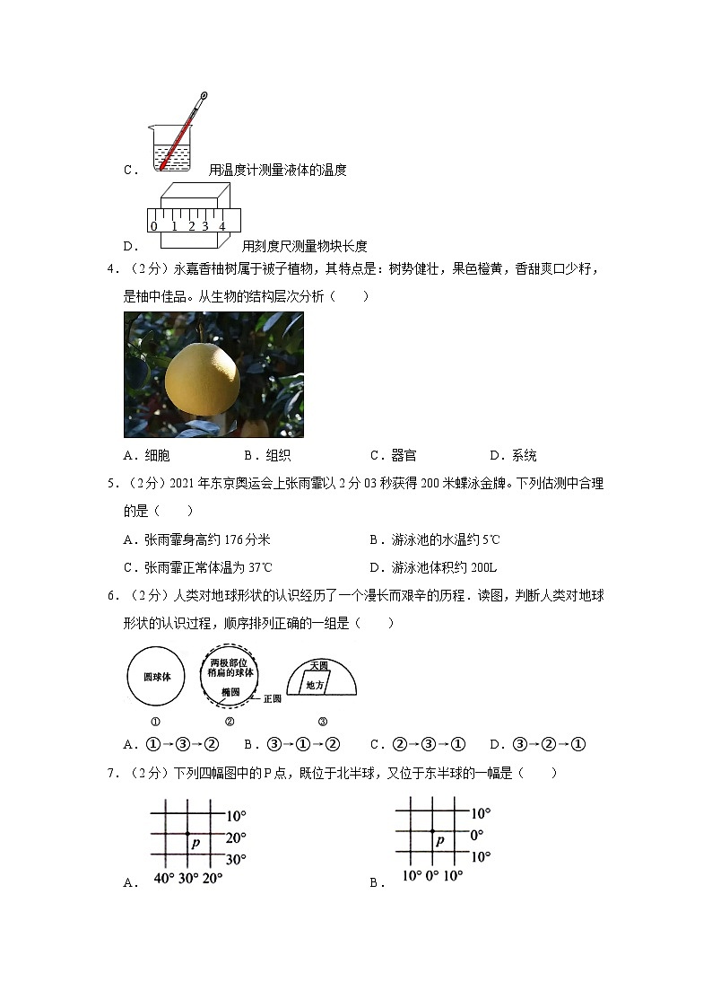 2021-2022学年浙江省温州市永嘉县崇德实验学校七年级上学期期中科学试卷第2页