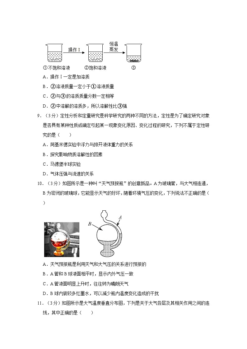 2022-2023学年浙江省杭州市白马湖中学八年级上学期期中科学试卷03