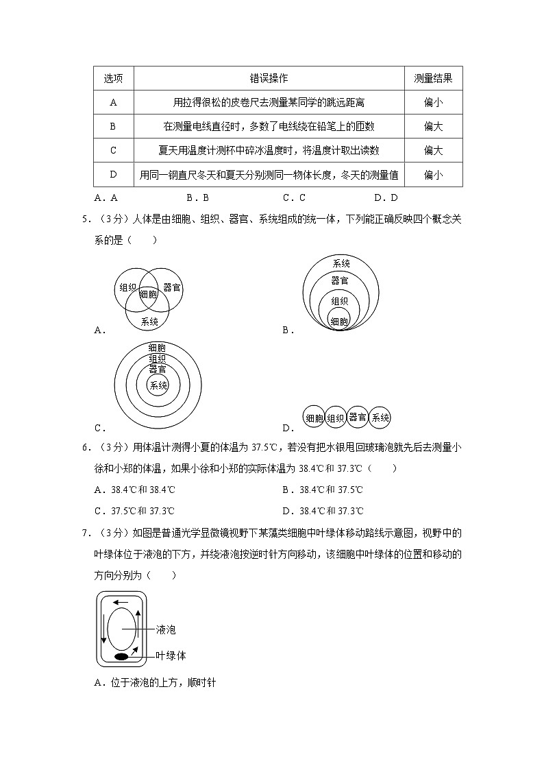 2022-2023学年浙江省杭州市上城区开元中学七年级上学期期中科学试卷02