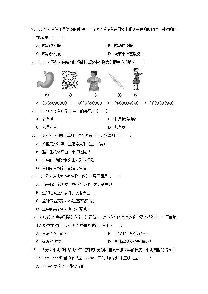 2022-2023学年浙江省杭州市学正中学七年级上学期期中科学试卷03