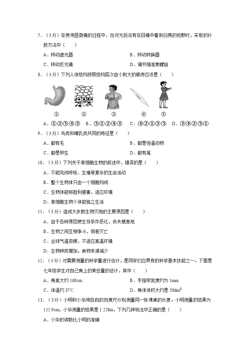 2022-2023学年浙江省杭州市学正中学七年级上学期期中科学试卷03