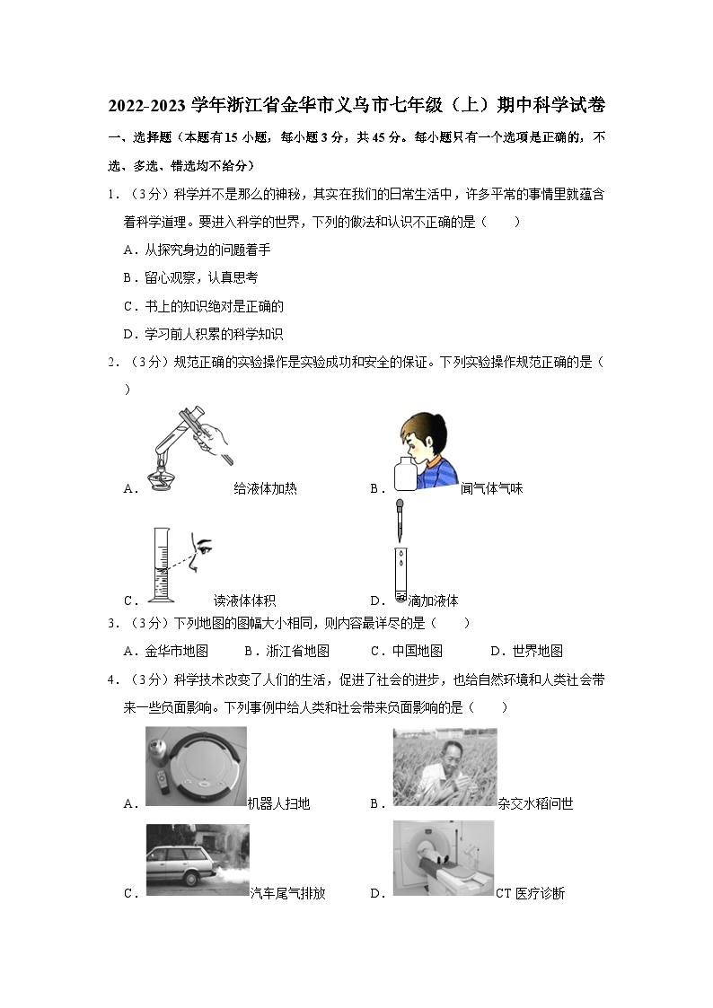 2022-2023学年浙江省金华市义乌市七年级上学期期中科学试卷01