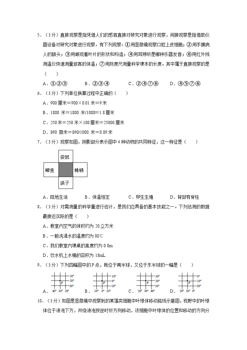 2022-2023学年浙江省金华市义乌市七年级上学期期中科学试卷02