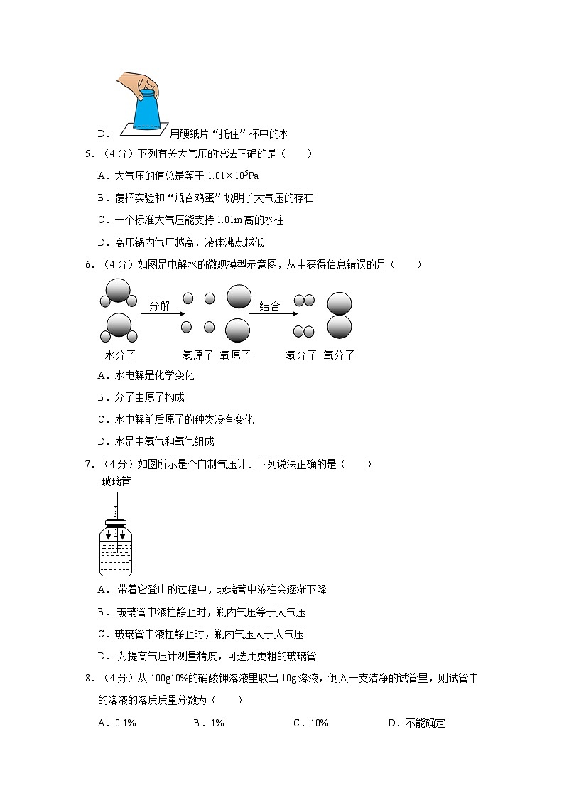2022-2023学年浙江省台州市椒江区第五中学八年级上学期期中科学试卷第3页
