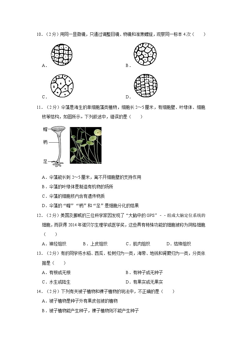 2020-2021学年浙江省台州市路桥区九校联考七年级上学期期中科学试卷（含解析）第3页