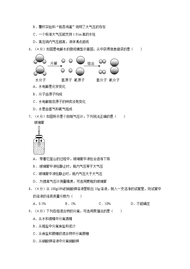 2022-2023学年浙江省台州市椒江五中八年级上学期期中科学试卷（含解析）03