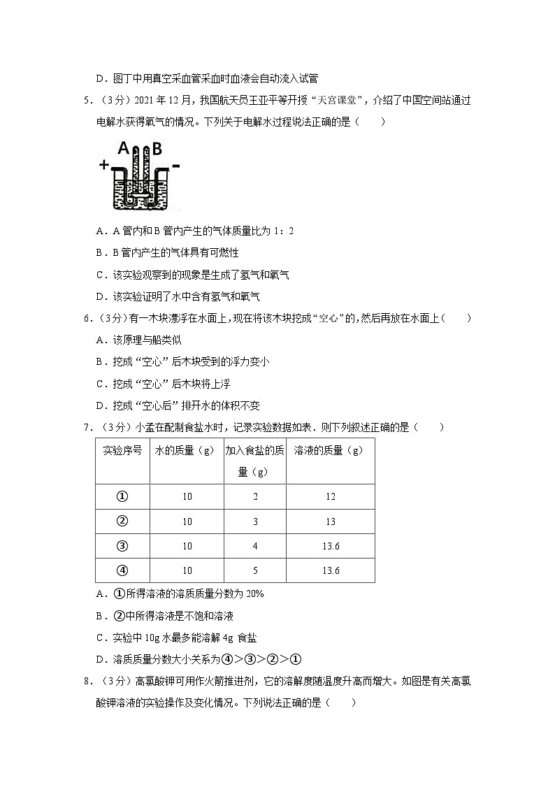 2022-2023学年浙江省杭州市白马湖中学八年级上学期期中科学试卷（含解析）02