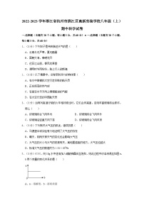 2022-2023学年浙江省杭州市滨江区高新实验学校八年级上学期期中科学试卷（含解析）