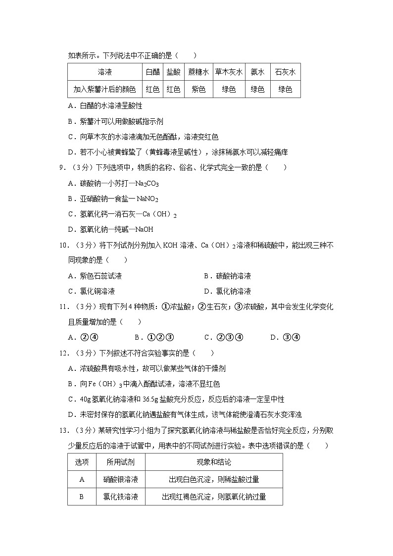 2022-2023学年浙江省杭州市西湖区丰谭中学九年级上学期期中科学试卷（含解析）03