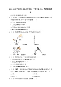 2022-2023学年浙江省杭州市之江一中七年级上学期期中科学试卷（含解析）