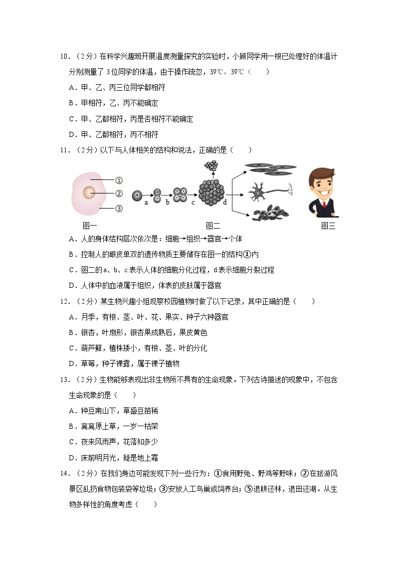 2022-2023学年浙江省杭州市之江一中七年级上学期期中科学试卷（含解析）03