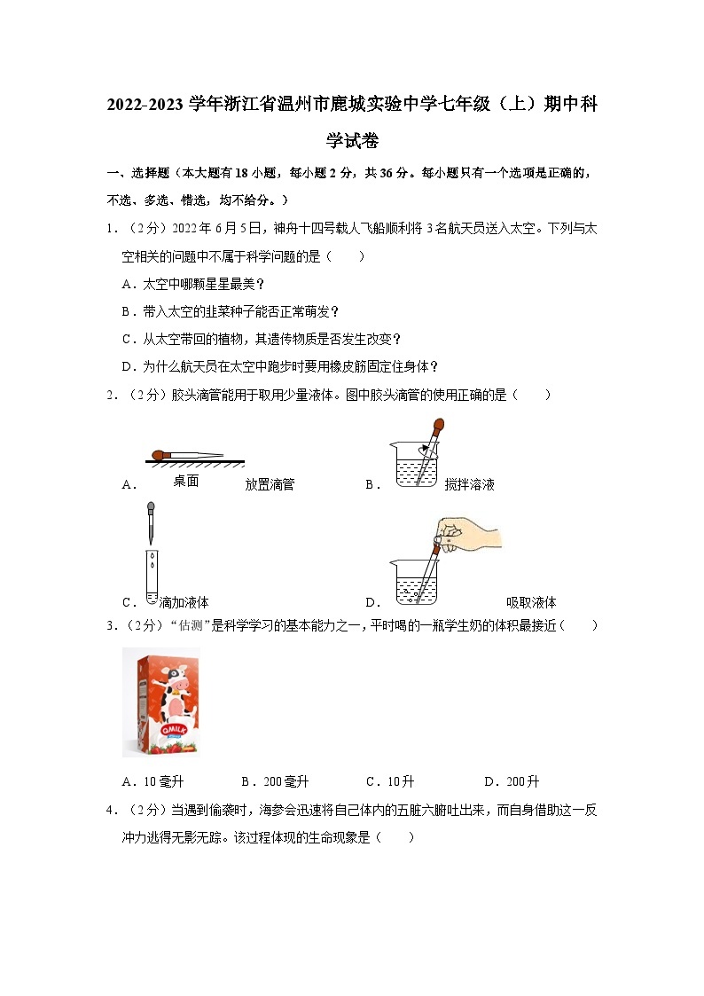 2022-2023学年浙江省温州市鹿城实验中学七年级上学期期中科学试卷（含解析）01