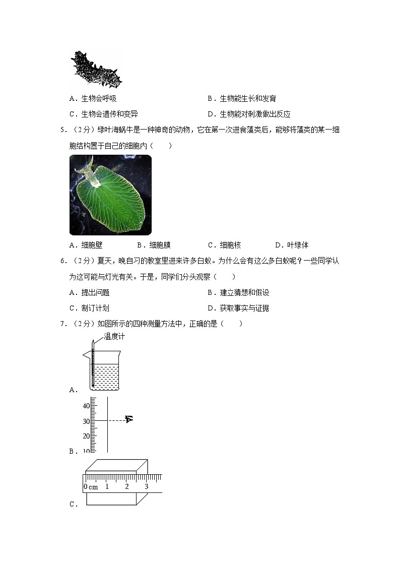 2022-2023学年浙江省温州市鹿城实验中学七年级上学期期中科学试卷（含解析）02