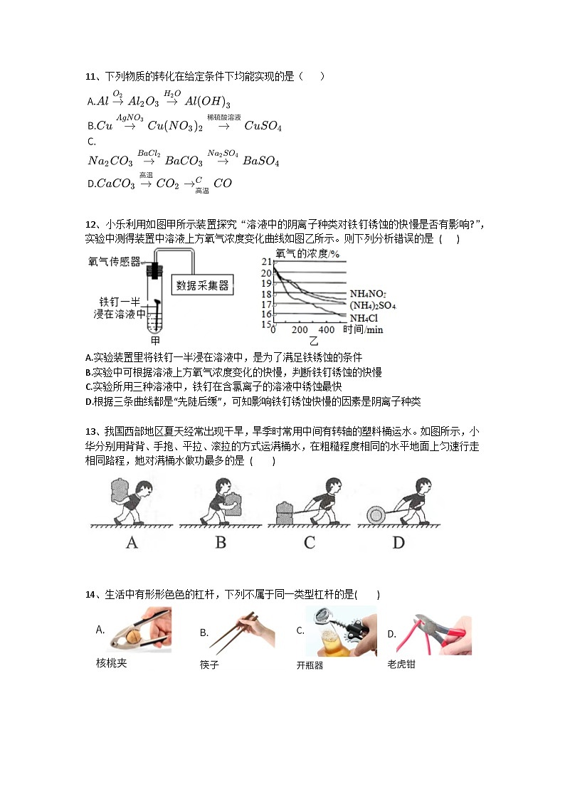 浙江省杭州市临平区树兰实验学校2023--2024学年上学期10月校本练习九年级科学试卷第3页