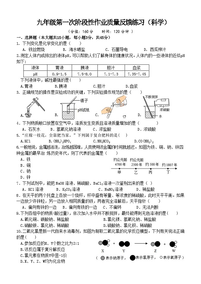 浙江省台州市书生中学2023-2024学年九年级上学期作业质量反馈练习科学试题（月考）第1页