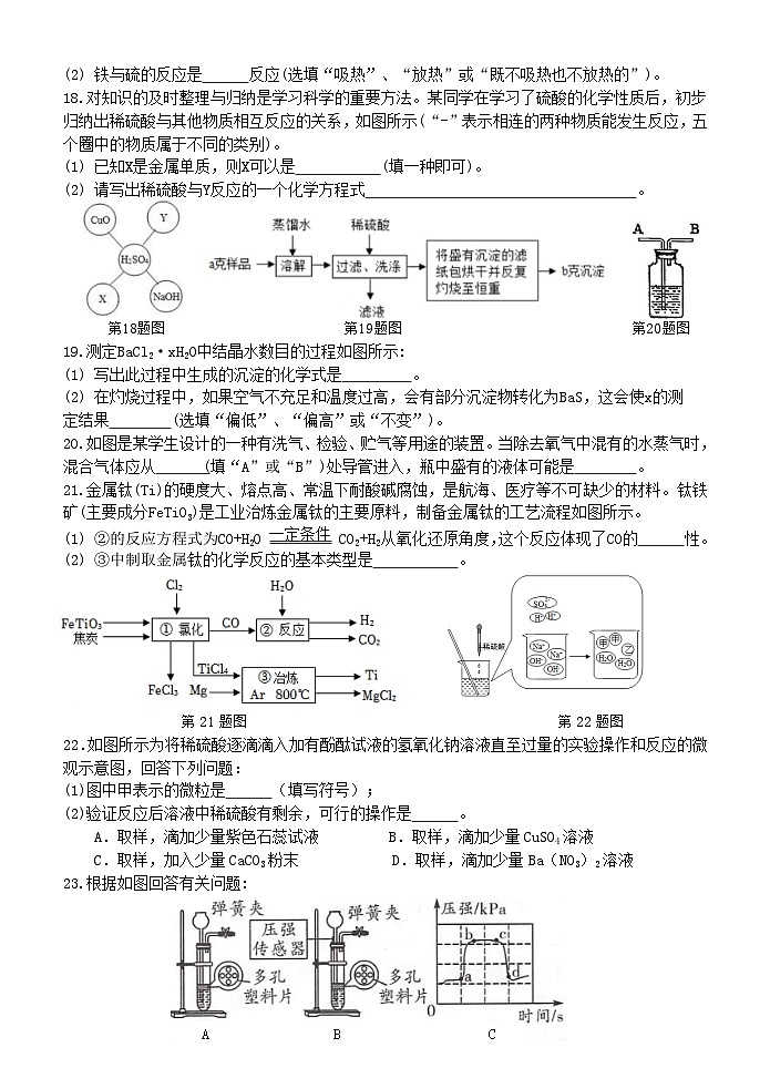 浙江省台州市书生中学2023-2024学年九年级上学期作业质量反馈练习科学试题（月考）第3页