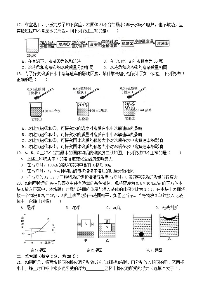 浙江省台州市书生中学2023-2024学年八年级上学期作业质量反馈练习科学试题（月考）第3页