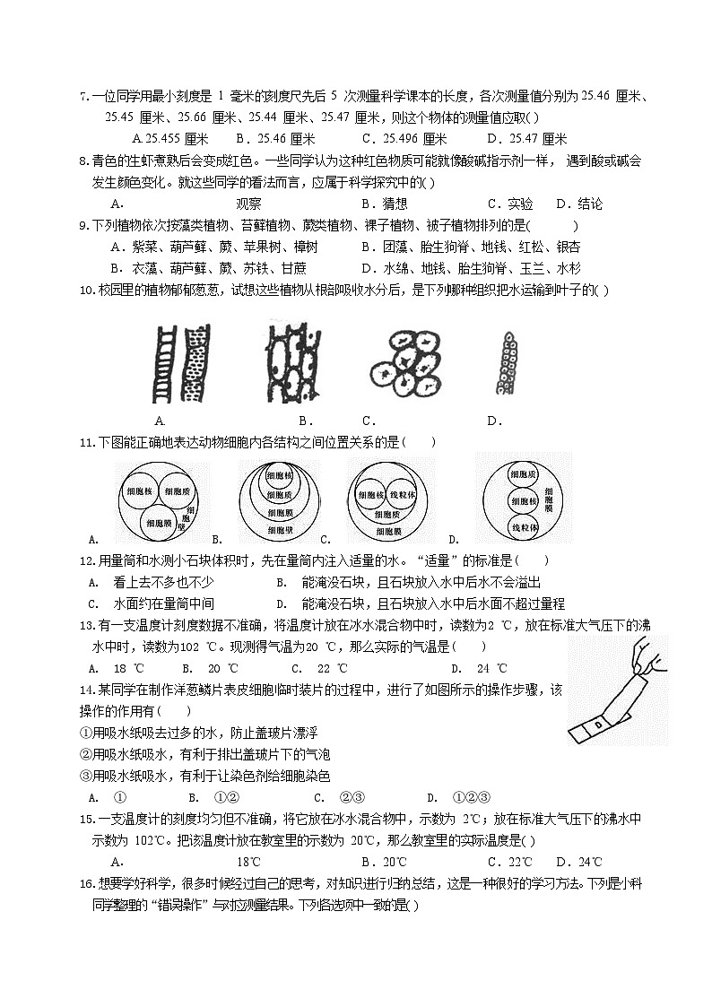 浙江省温州市鹿城区2023-2024学年上学期七年级期中科学测试模拟卷02