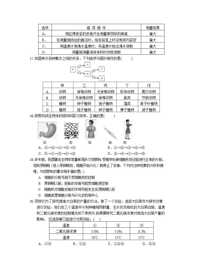 浙江省温州市鹿城区2023-2024学年上学期七年级期中科学测试模拟卷03