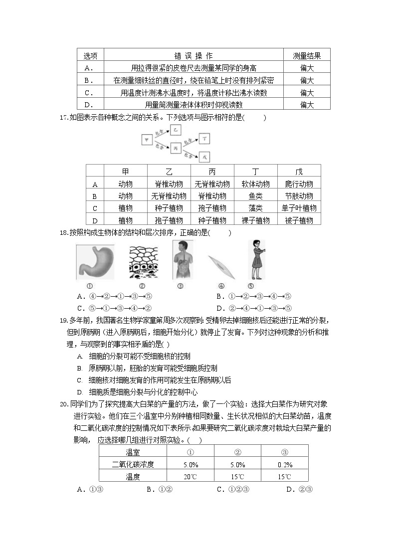 浙江省温州市鹿城区2023-2024学年上学期七年级期中科学测试模拟卷03